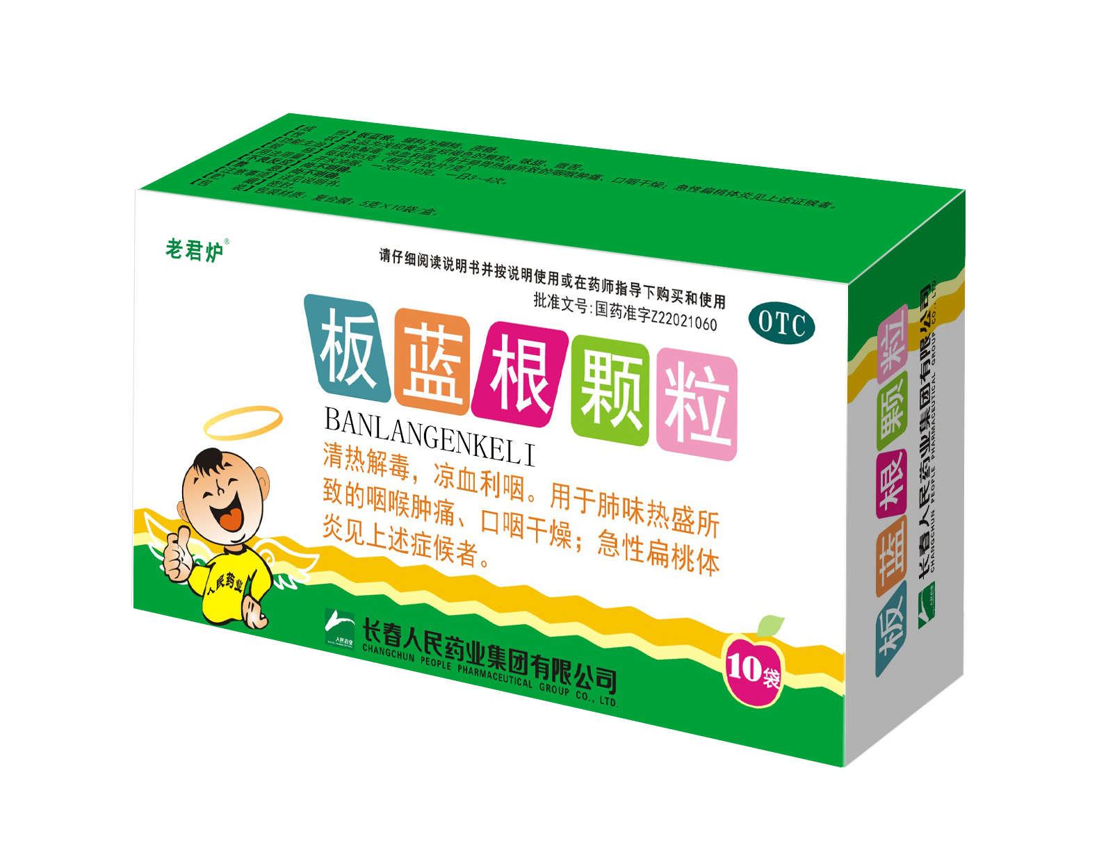 板藍(lán)根顆粒 拷貝.png