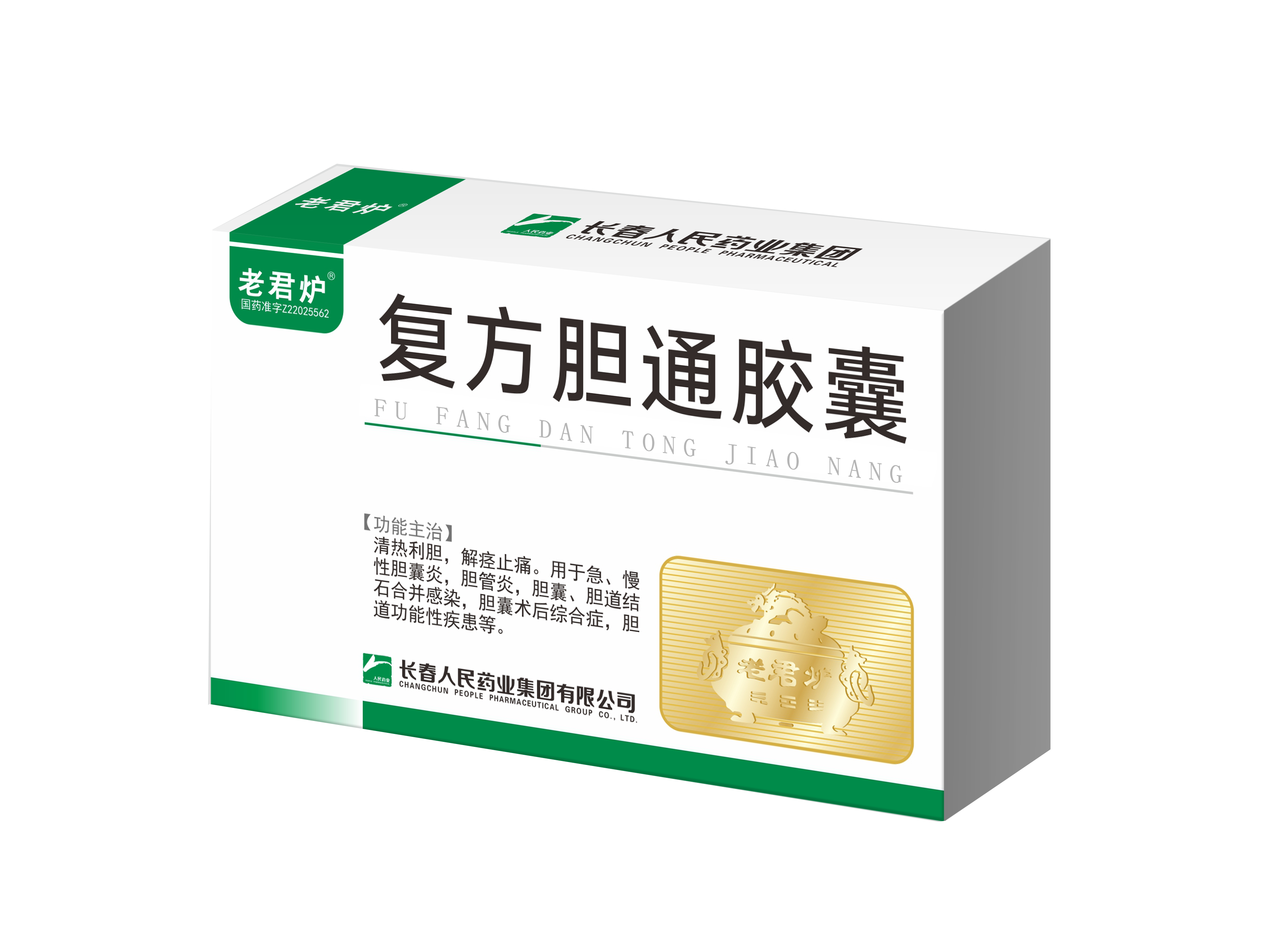 復方膽彤膠囊效果圖 拷貝.png