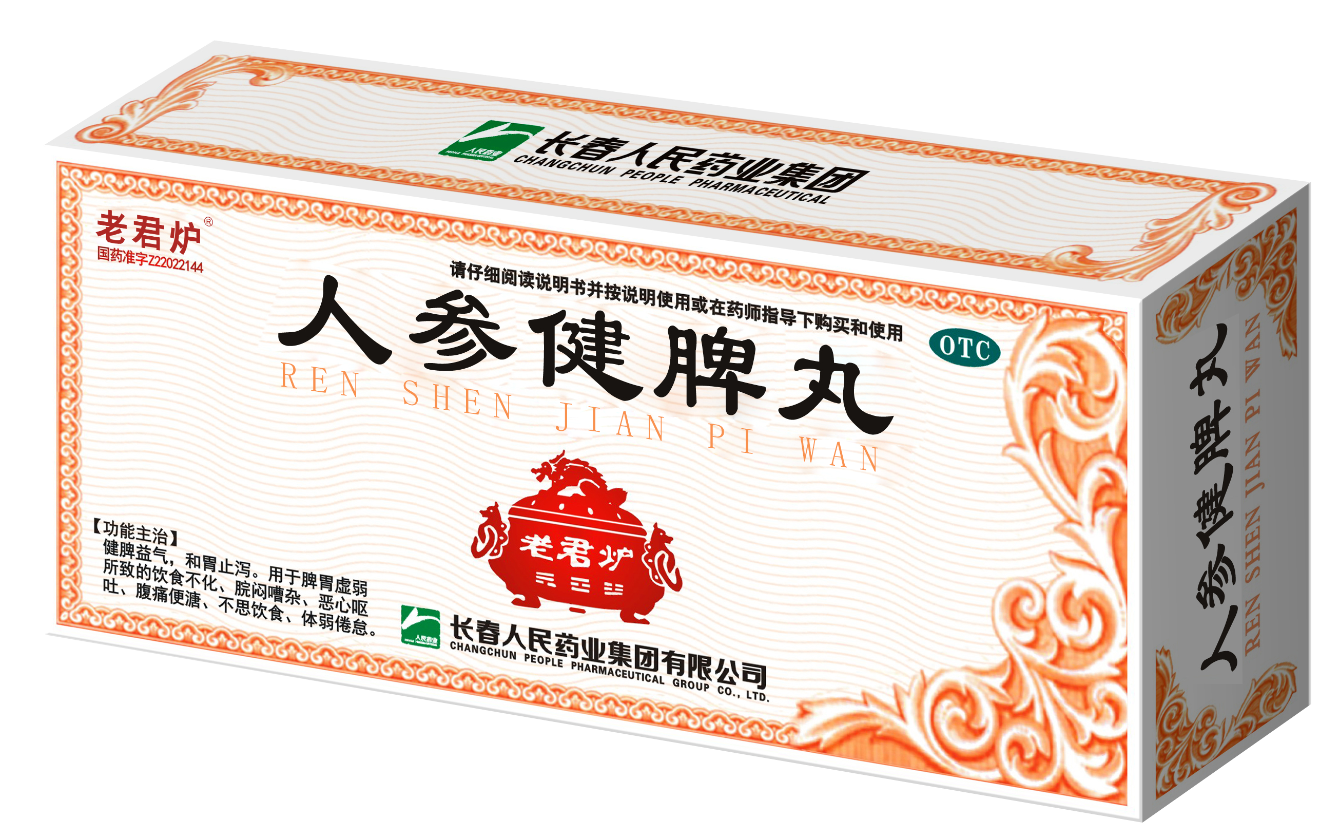 人參健脾丸 拷貝.png