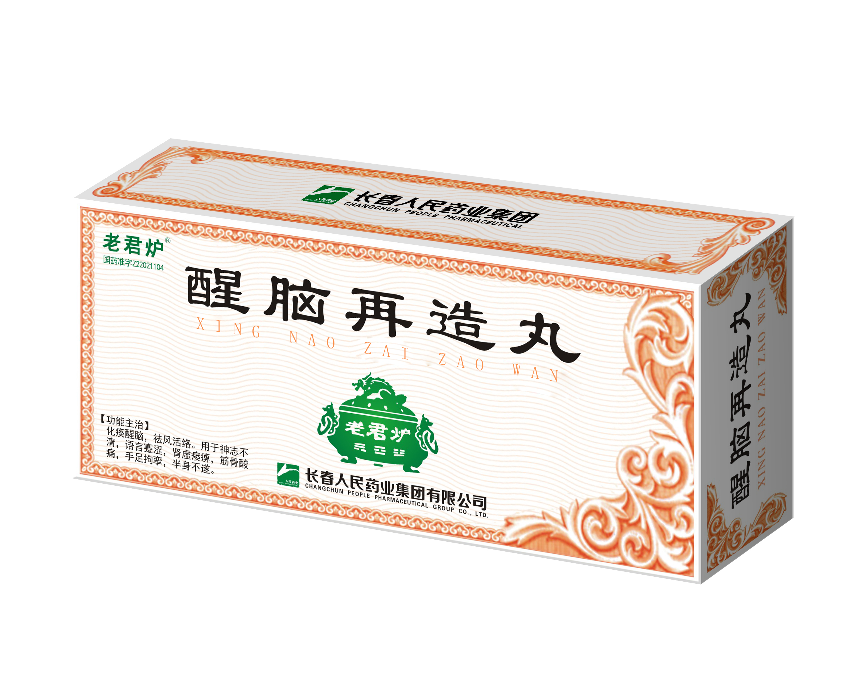 醒腦再造丸 拷貝.png